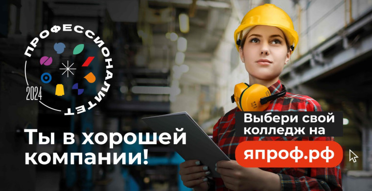 Федеральный проект «Профессионалитет».